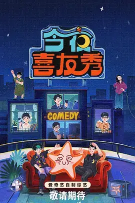 综艺《快乐再出发》海报